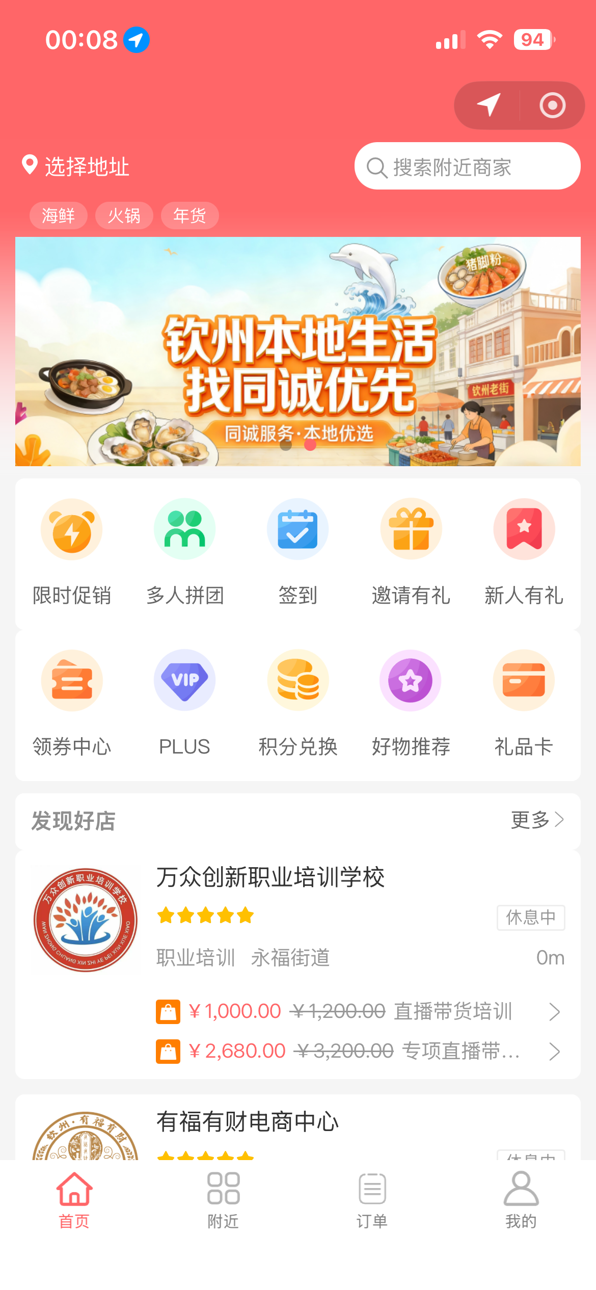 同诚优选应用展示